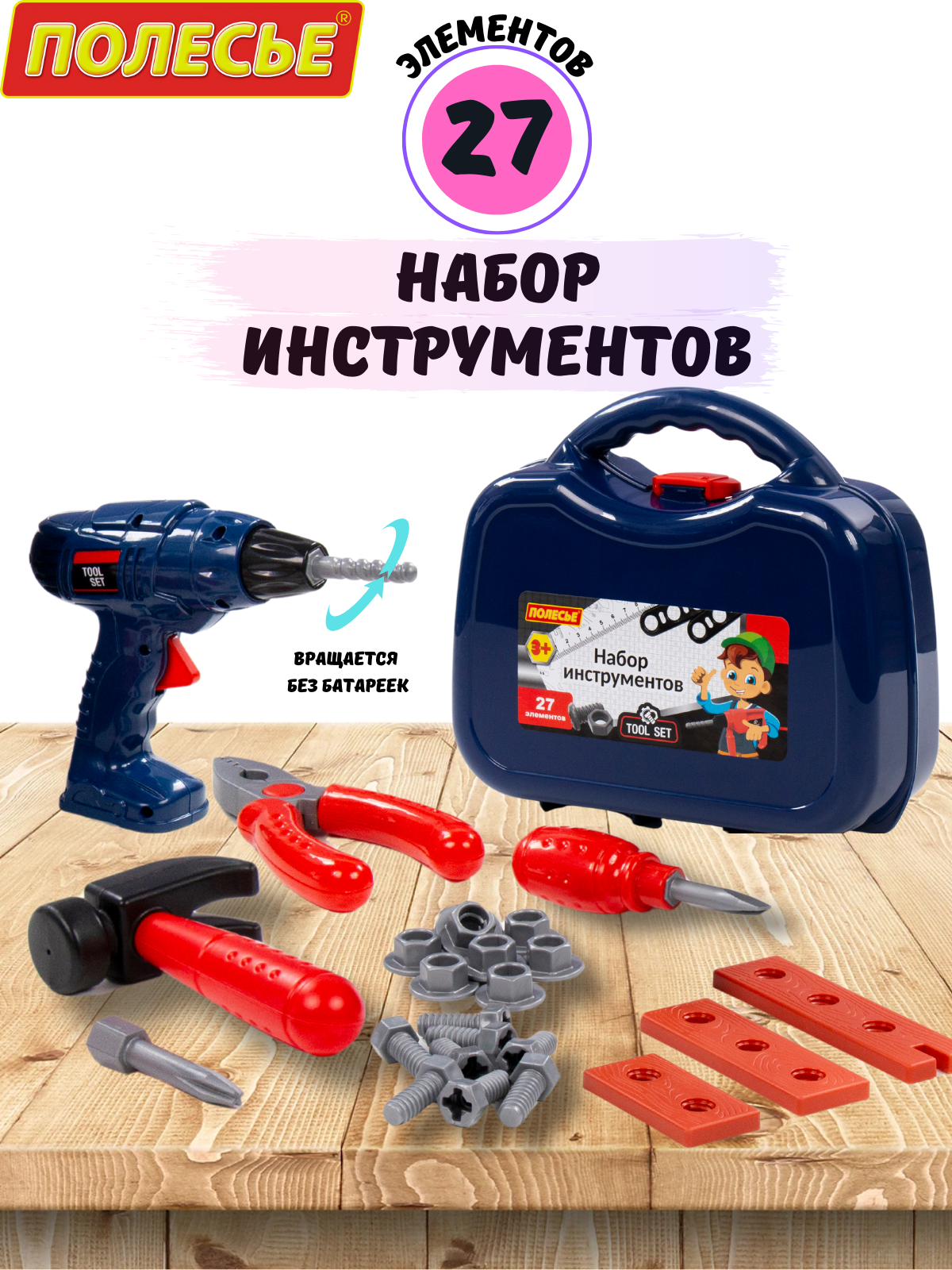 Игрушка Полесье Инструменты - фото 1