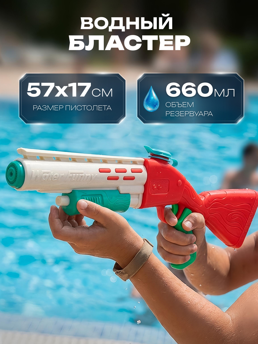Изображение товара Водяной пистолет Бластер Veld Co для детей 660 мл яркий дизайн летняя игра
