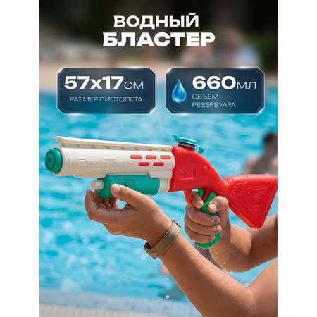 Бластер Veld Co