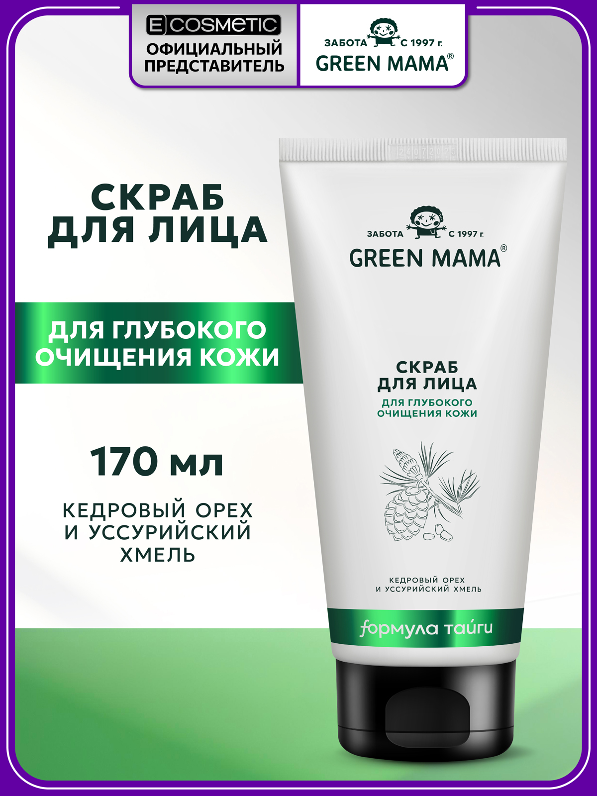 Скраб Green Mama для лица с кедровым орехом 170 мл 1 шт. - фото 1