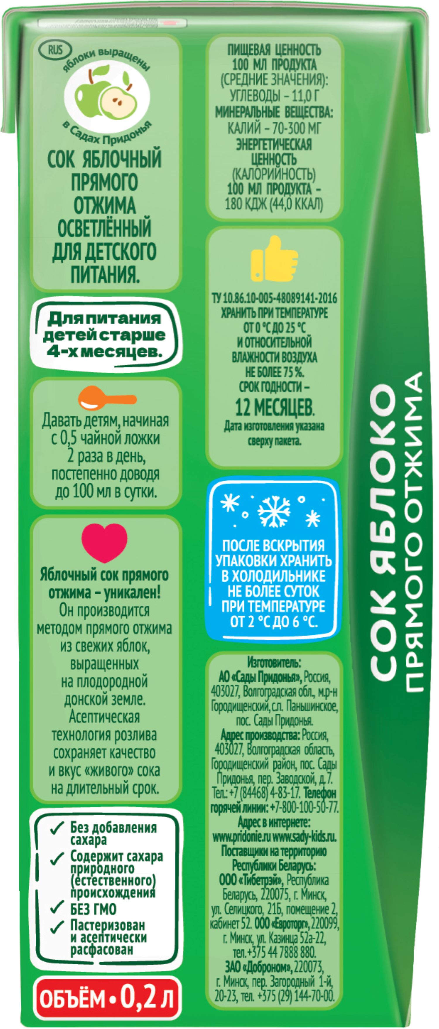 Сок Сады Придонья Яблоко с 4 мес 0.2 л - фото 7