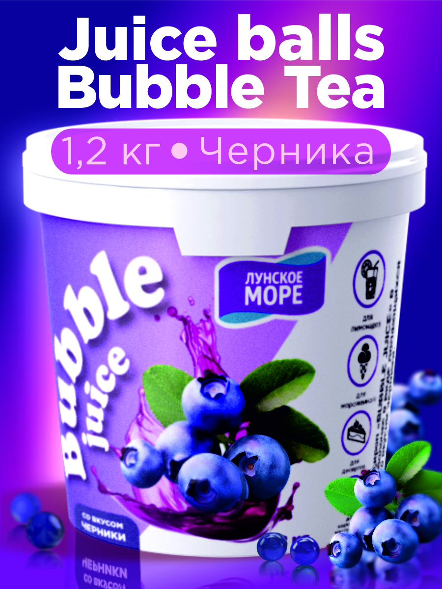 Джус боллы для бабл ти Guten Morgen шарики фруктовые со вкусом черники - фото 1