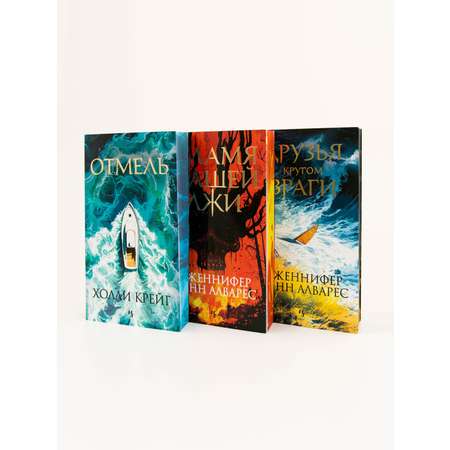 Книга Иностранка Друзья кругом враги.