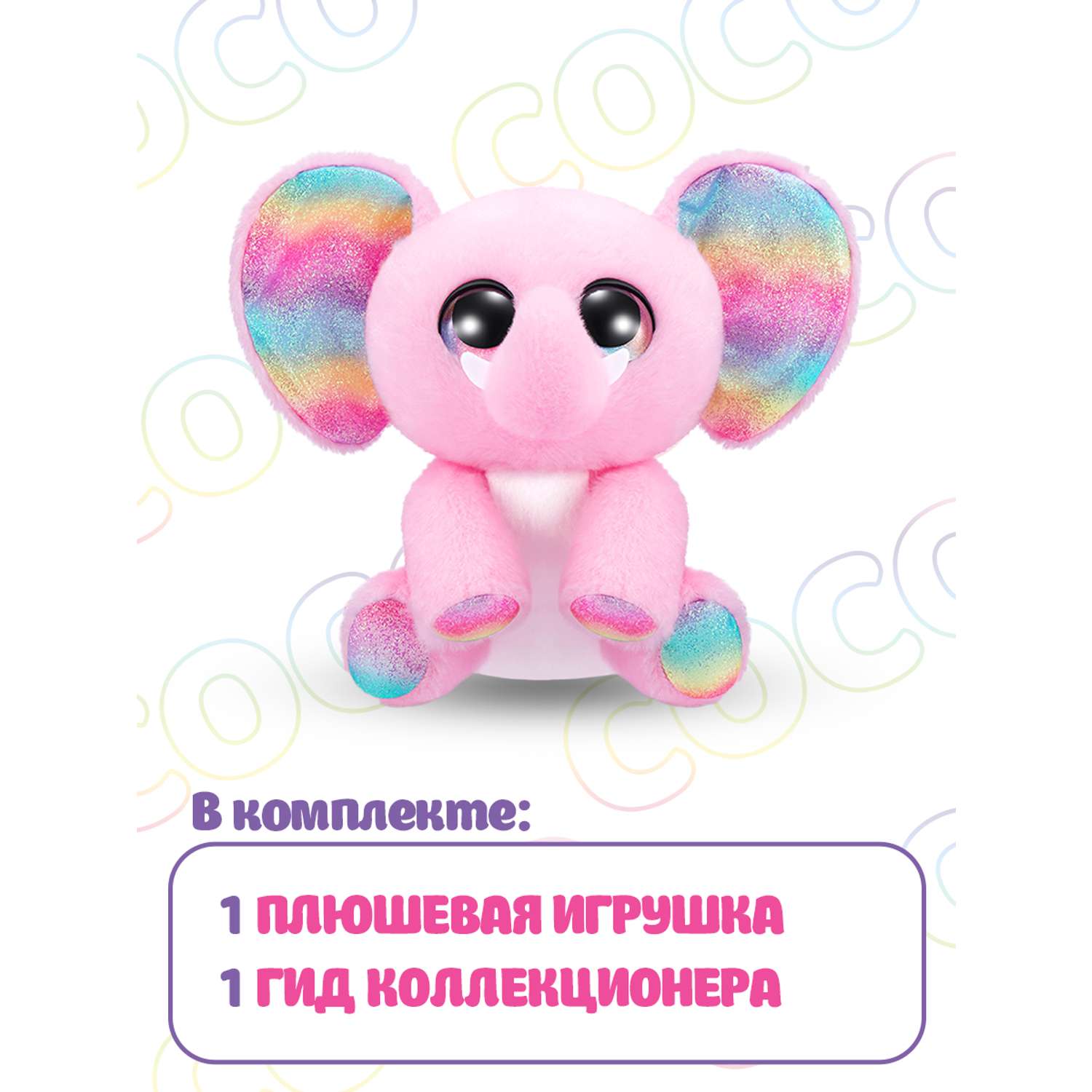 Мягкая игрушка CoCo Surprise Радужные звери в ассортименте - фото 4