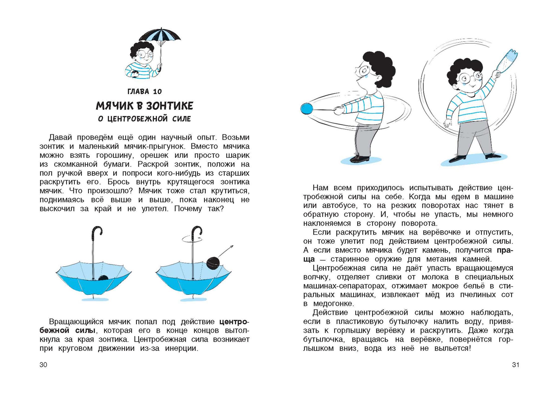 Книга Качели Физика в играх и опытах - фото 3