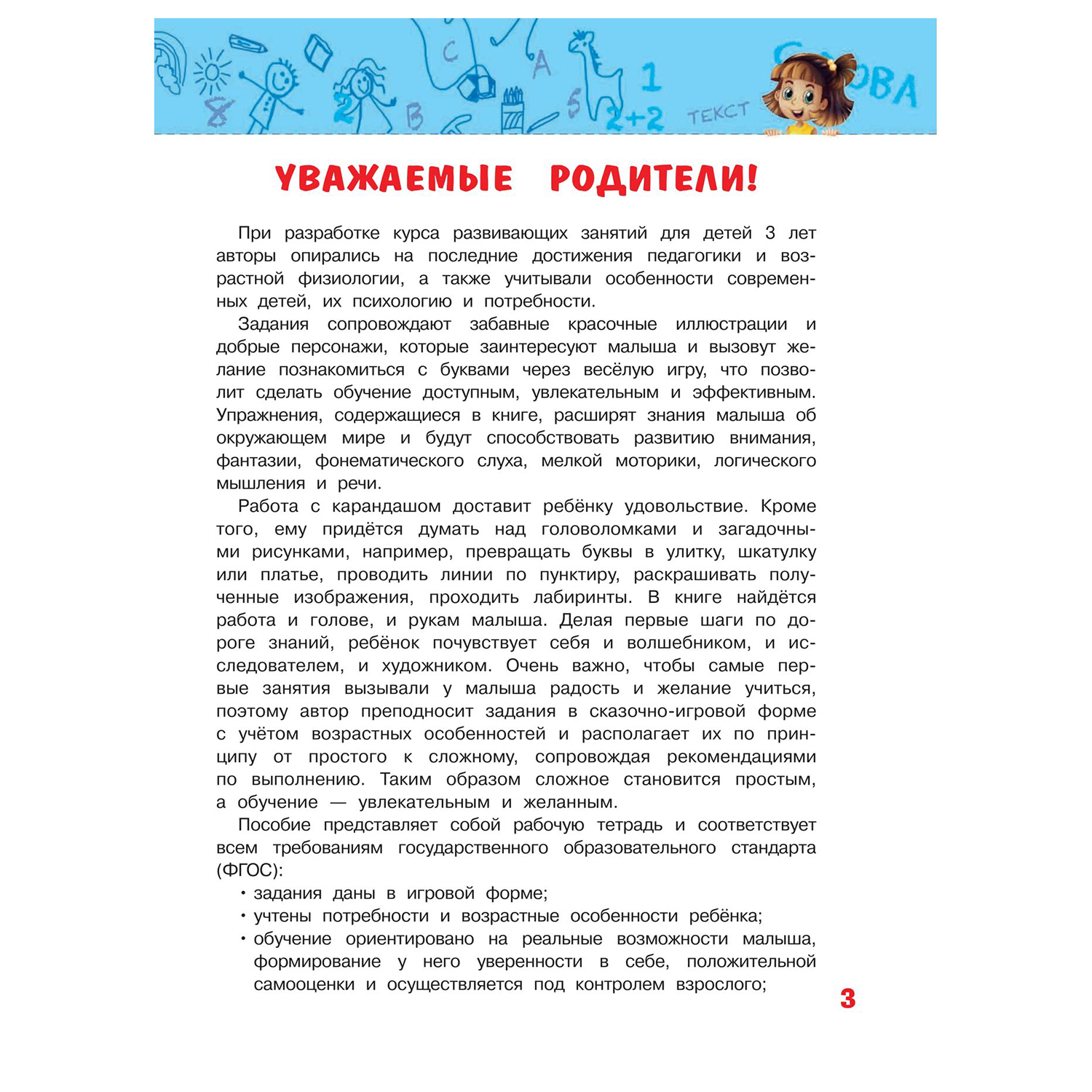 Книга Эксмо Учим и пишем буквы для детей 3-4 лет - фото 4