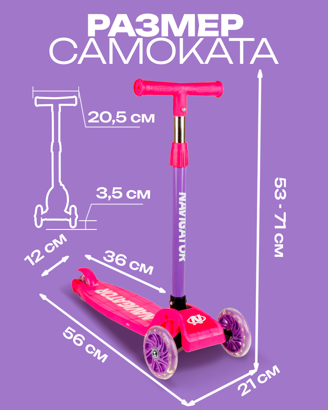 Самокат Navigator трехколесный - фото 4