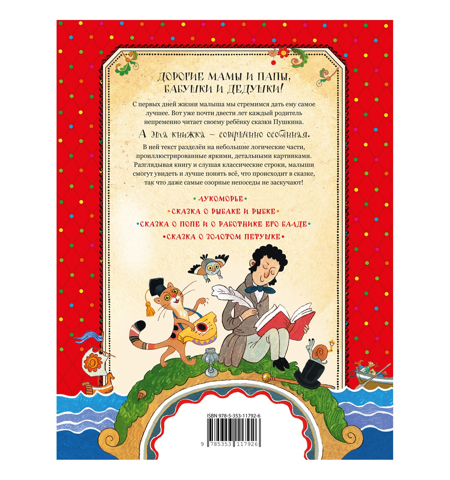 Книга Росмэн Сказки для малышей Пушкин А - фото 2