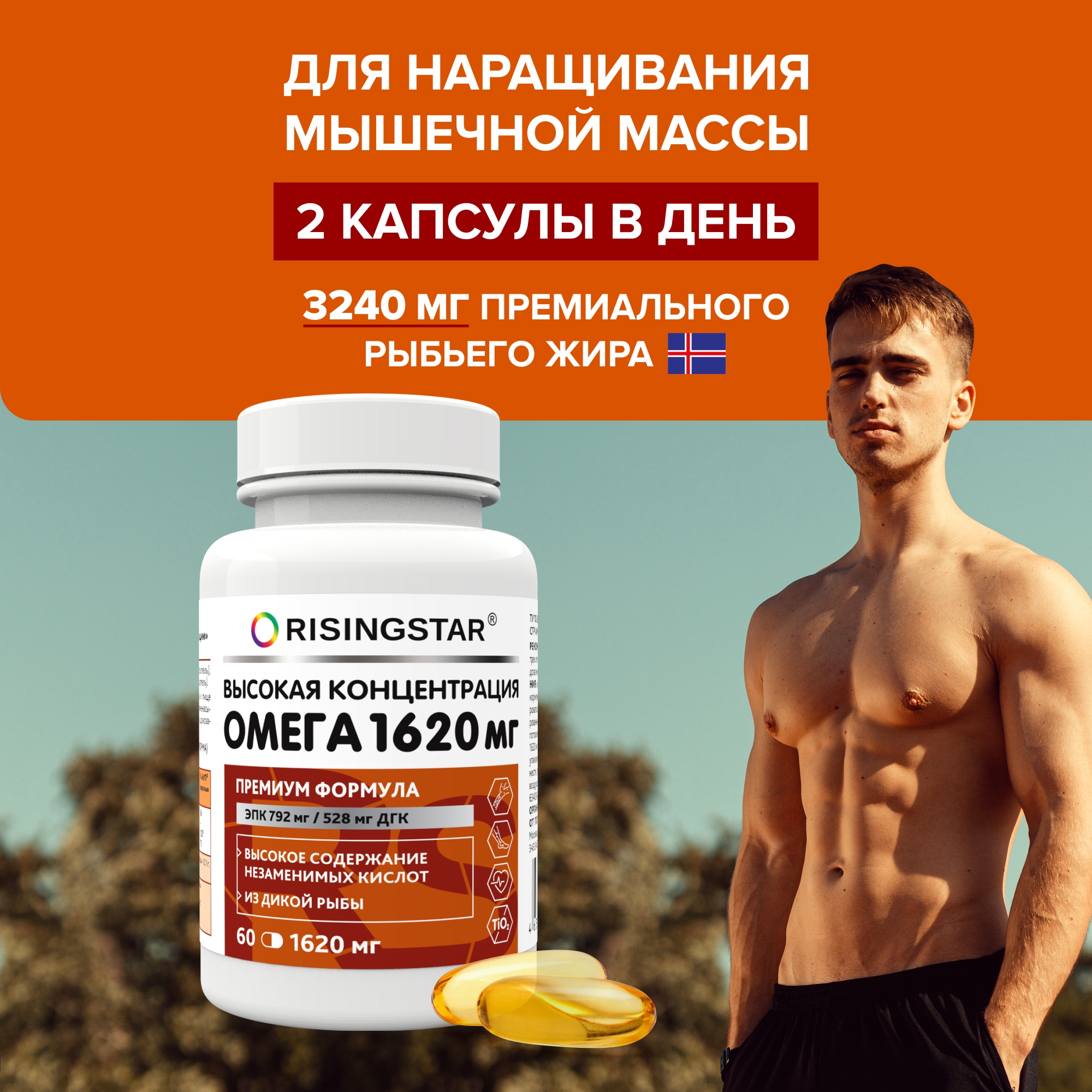 БАД Risingstar Омега 3 рыбий жир для сердца и сосудов 60 капсул - фото 11