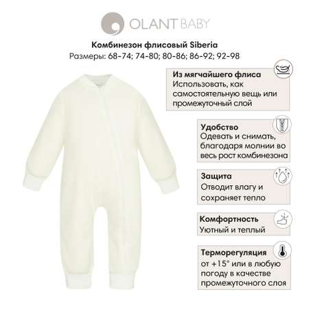 Комбинезон OLANT BABY