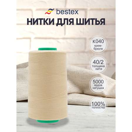 Нитки для шитья 40/2 Bestex 5000 ярдов 1 шт цвет K040