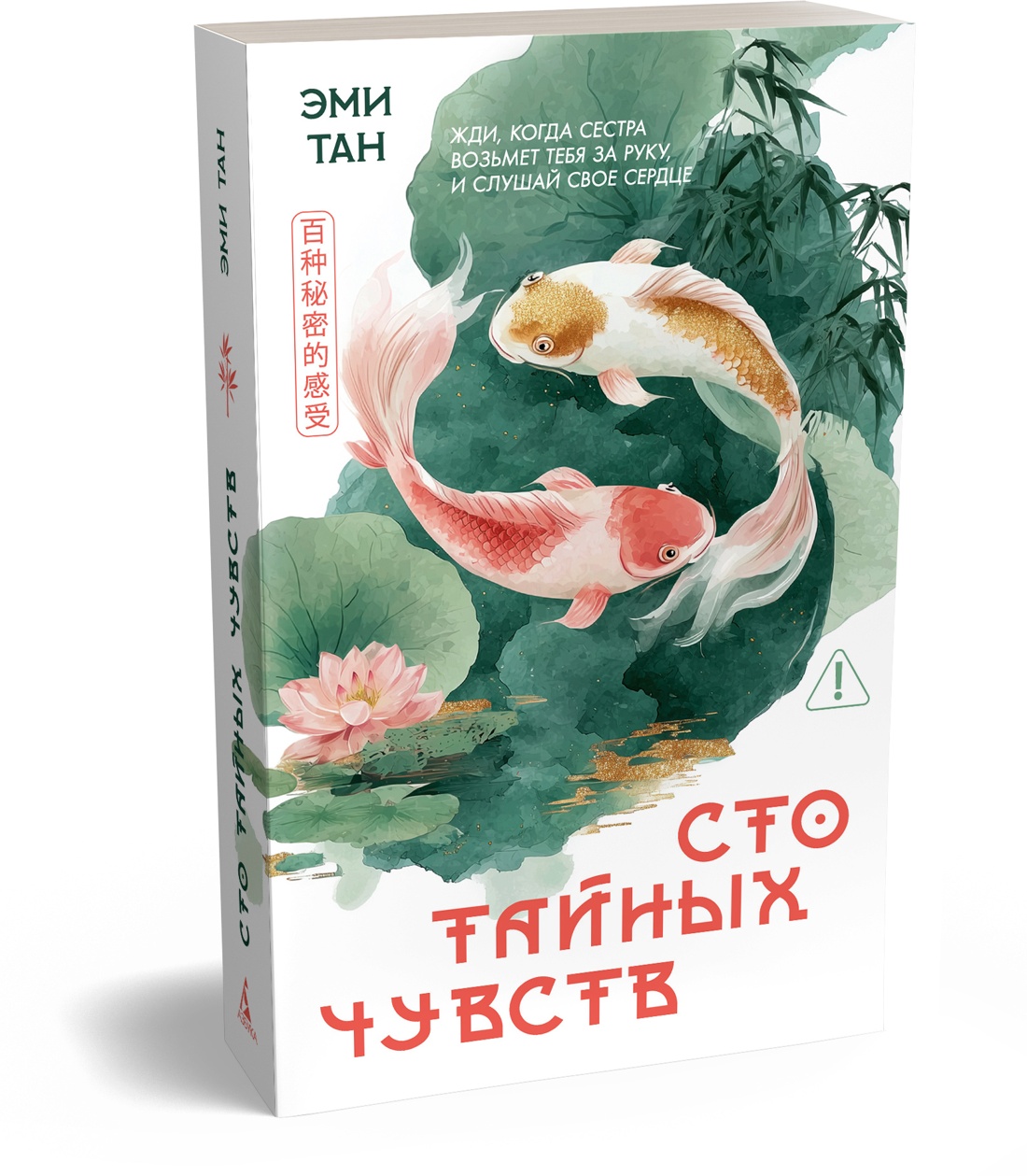 Книга Иностранка Тан Э Сто тайных чувств Розы света мяг обл - фото 2
