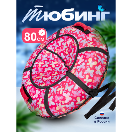 Тюбинг Saimaa 80 см