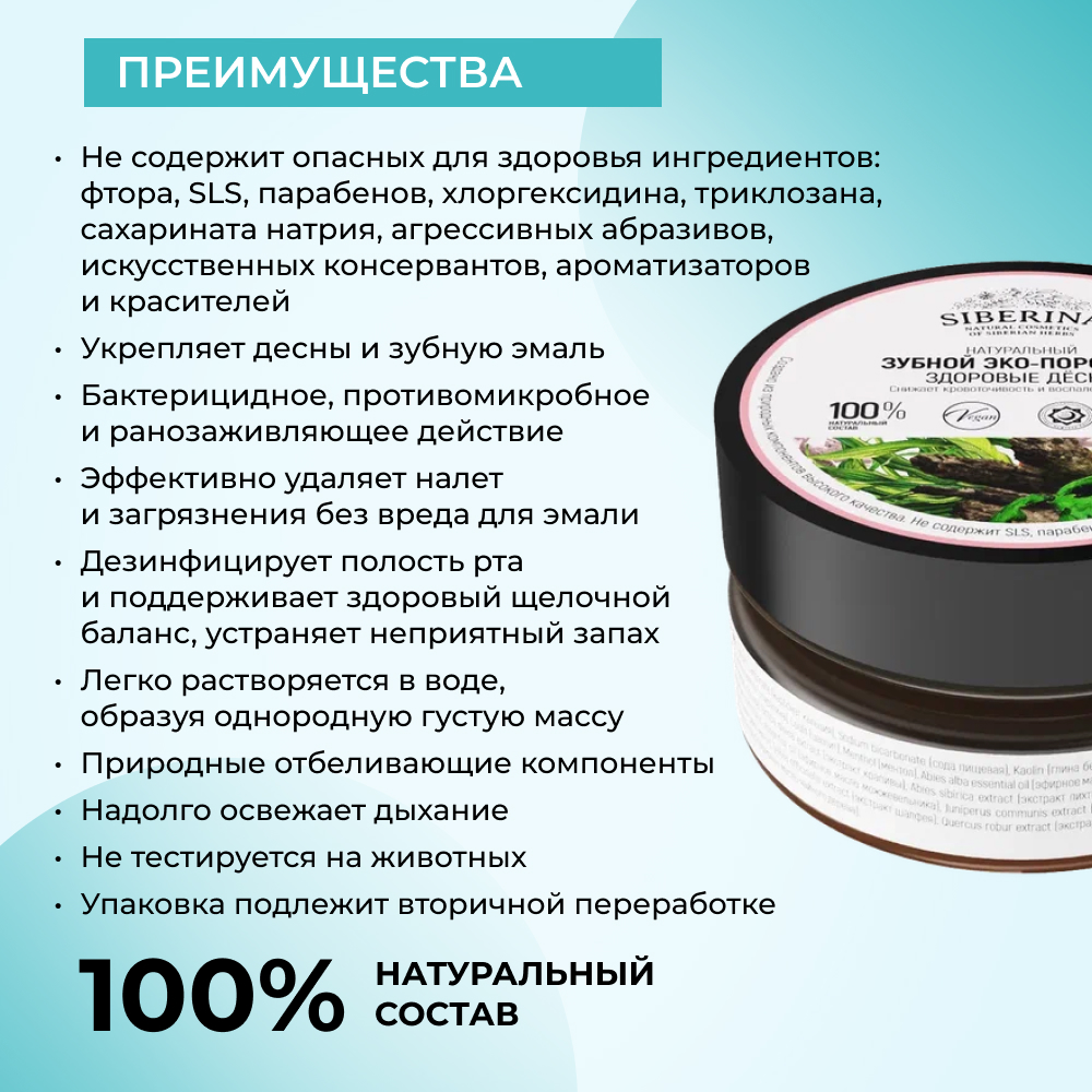 Зубная паста Siberina - фото 3