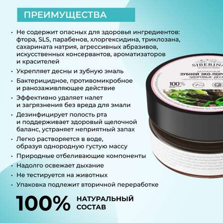 Зубная паста Siberina