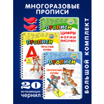 Многоразовые прописи ЗАНИМАШКИ Большой комплект