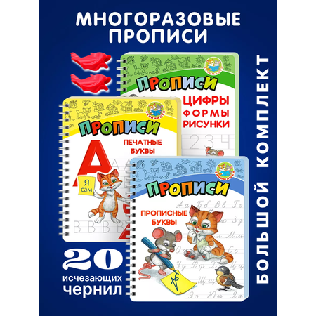 Многоразовые прописи ЗАНИМАШКИ Большой комплект