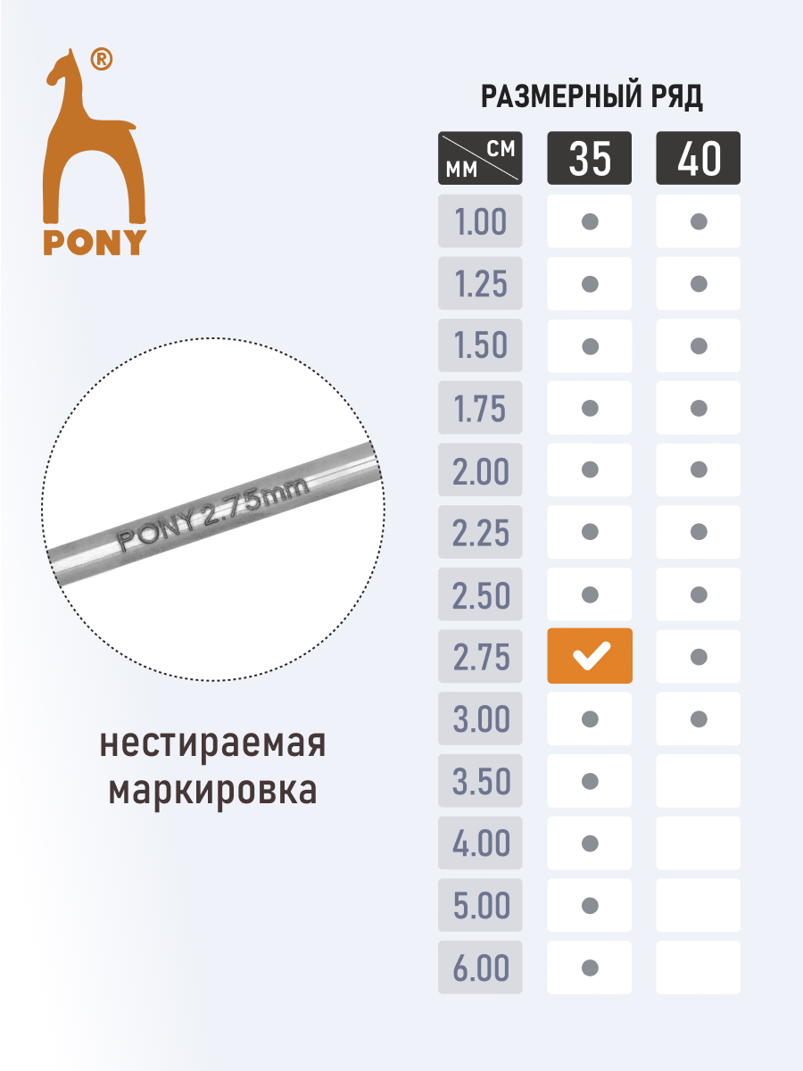 Спицы для вязания Pony прямые 2,75мм 35см 2шт - фото 3