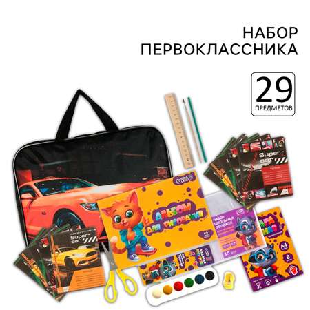 Набор школьника Calligrata 29 предм.