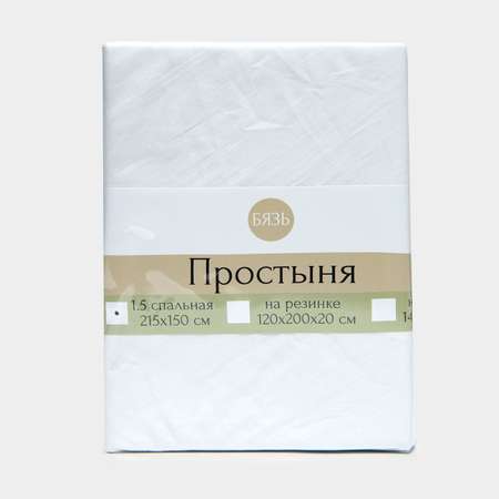 Простыня ТД Тектильпром 1.5сп 215*150 отбеленная 120гр