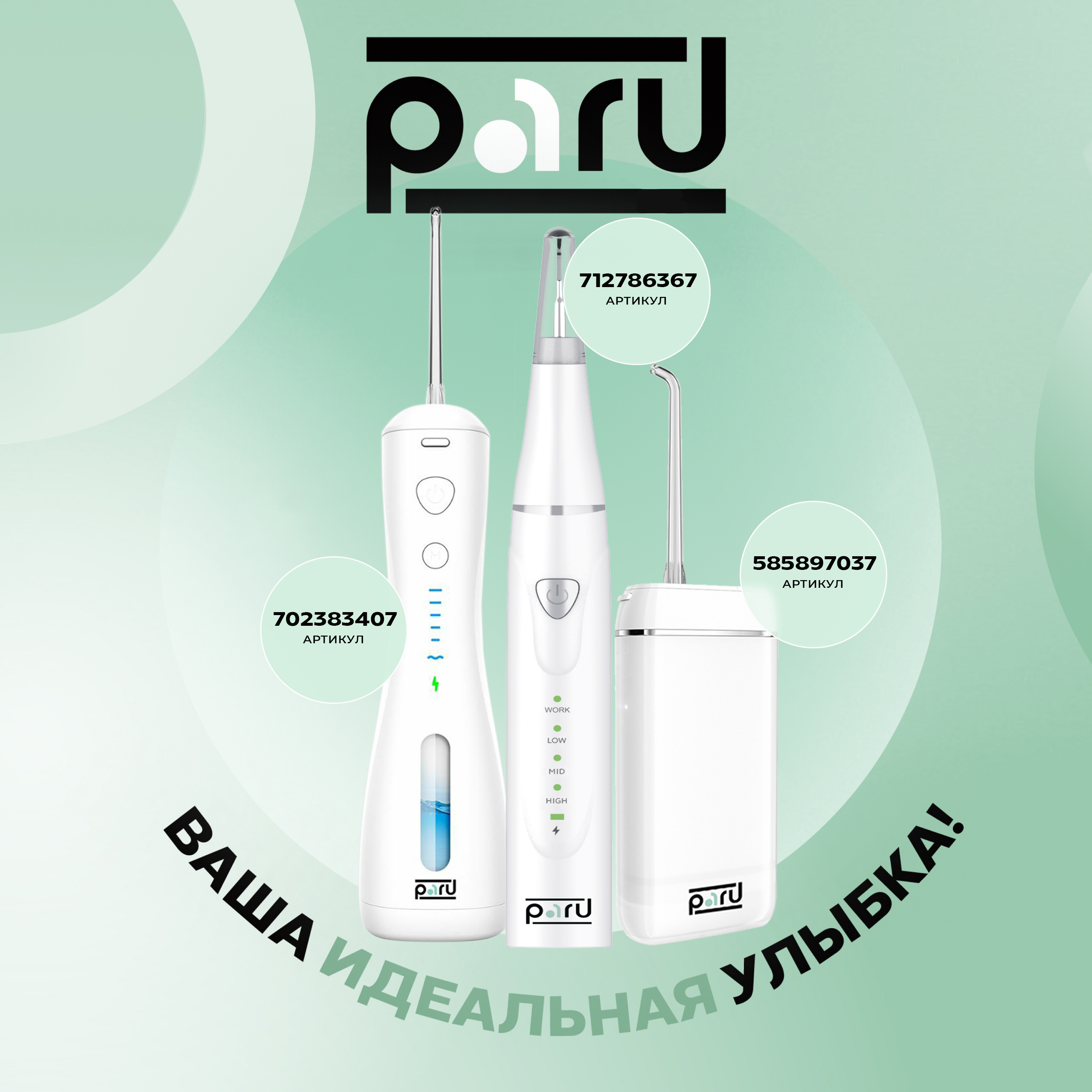 Зубная паста PARU - фото 3