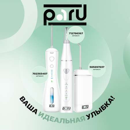 Зубная паста PARU