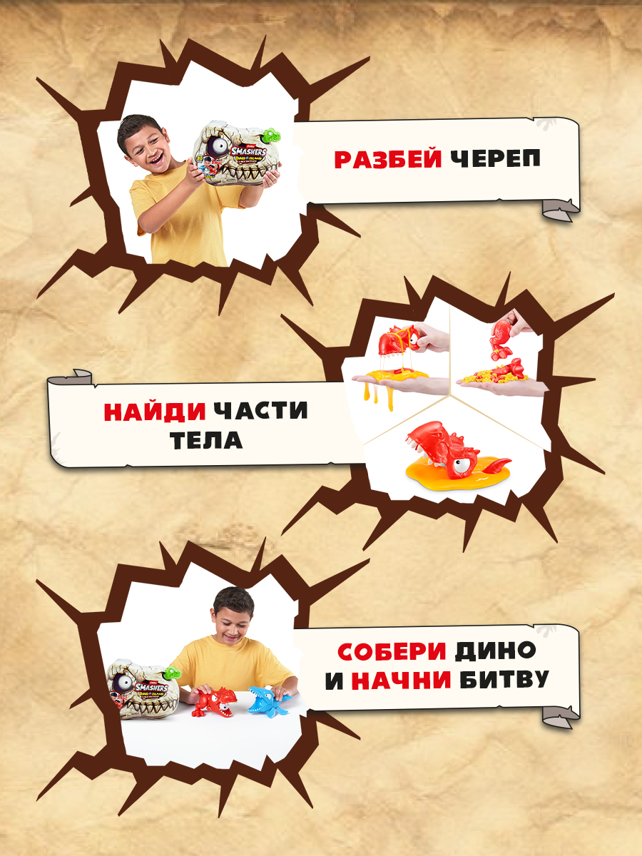 Игровой набор Zuru Smashers Битва динозавров - фото 2