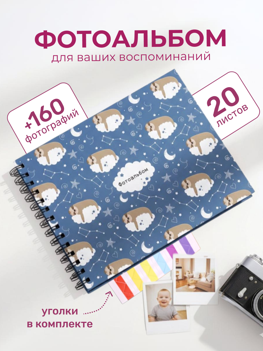 Фотоальбом iLikeGift Sloth 20 листов - фото 1