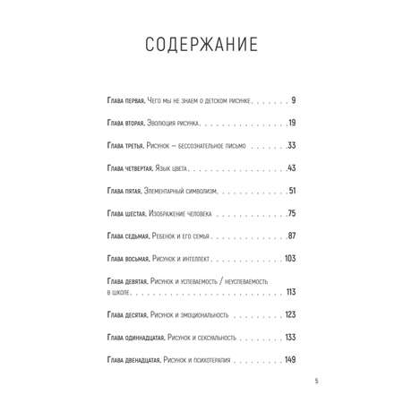 Книга ПИТЕР Секретный мир детей в рисунках Что вы не знаете о своих детях