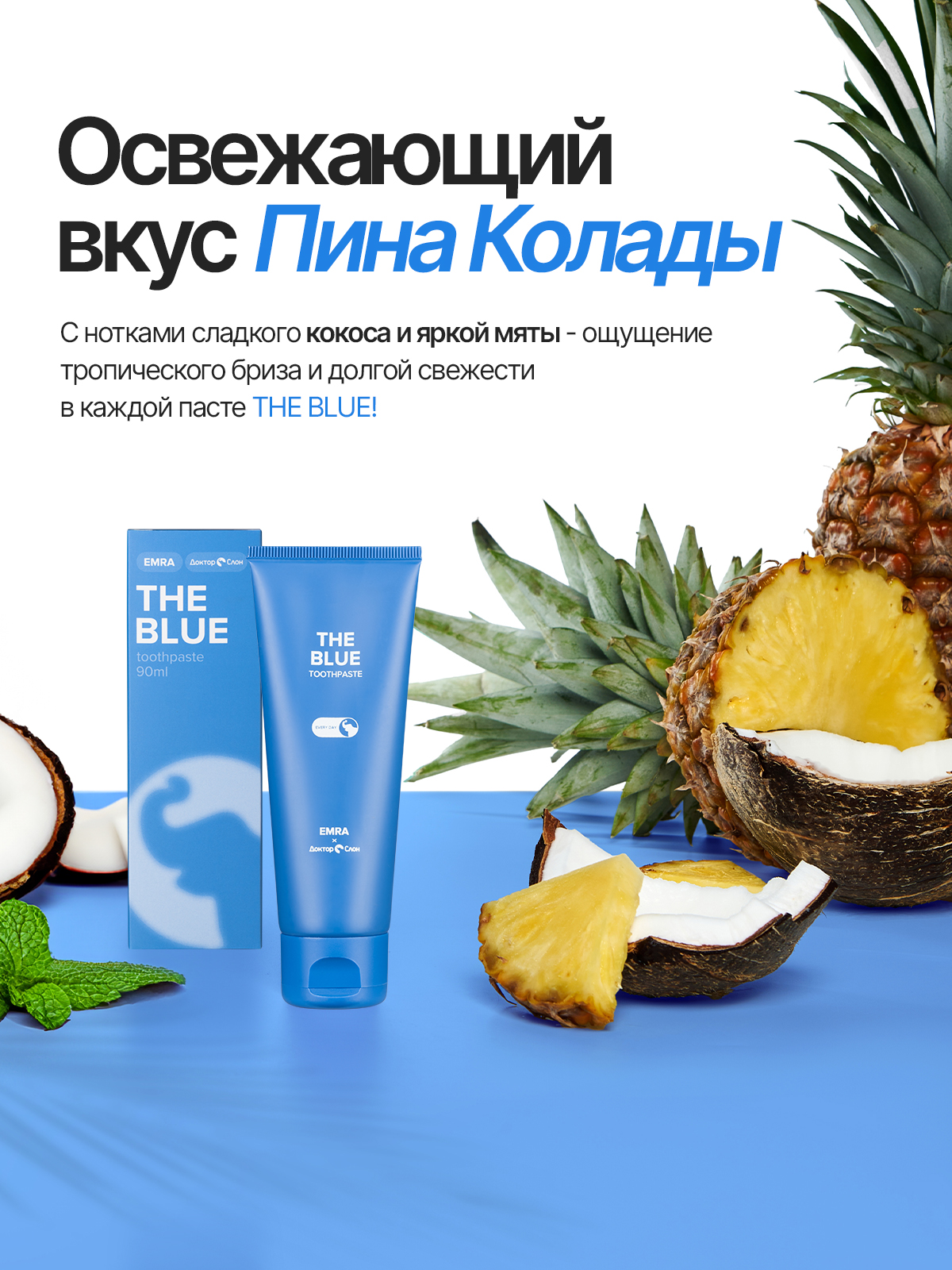 Зубная паста EMRA с фтором - фото 3