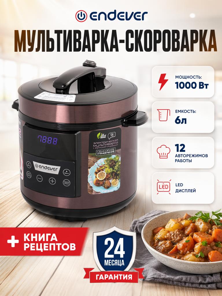 Скороварка-мультиварка ENDEVER VITA-98 - фото 1