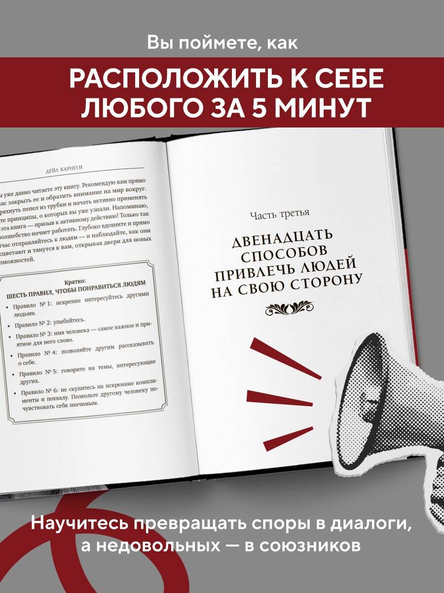 Книга БОМБОРА Наука завоевывать друзей и оказывать влияние на людей - фото 2