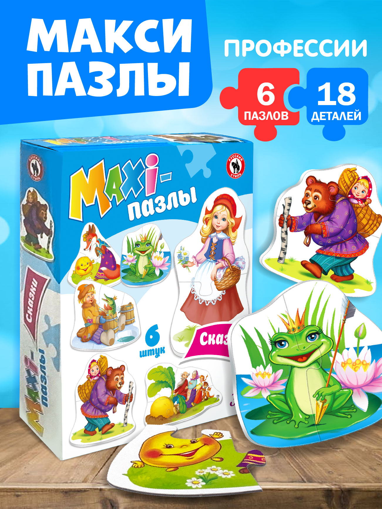 Настольная игра Русский стиль Пазлы Сказки - фото 1