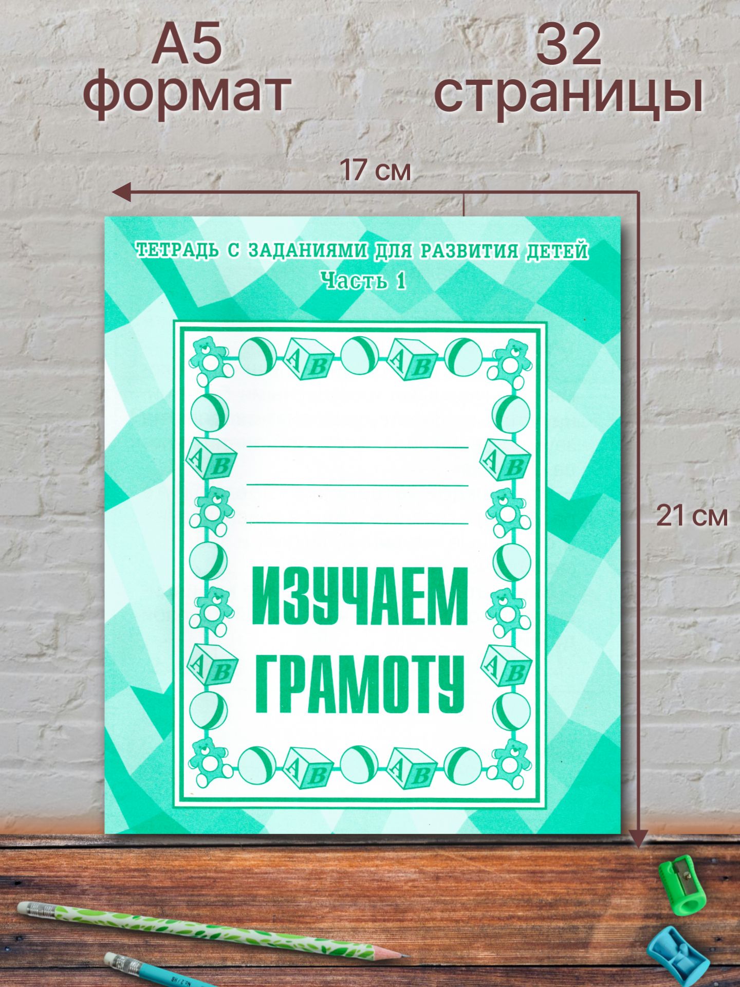 Тетради с заданиями Весна-Дизайн Изучаем грамоту часть 1 и 2 - фото 3