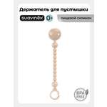 Клипса для пустышки Suavinex
