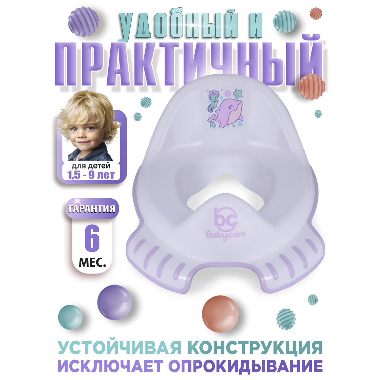 Накладка на унитаз BabyCare Quirky белый-сиреневый - фото 2