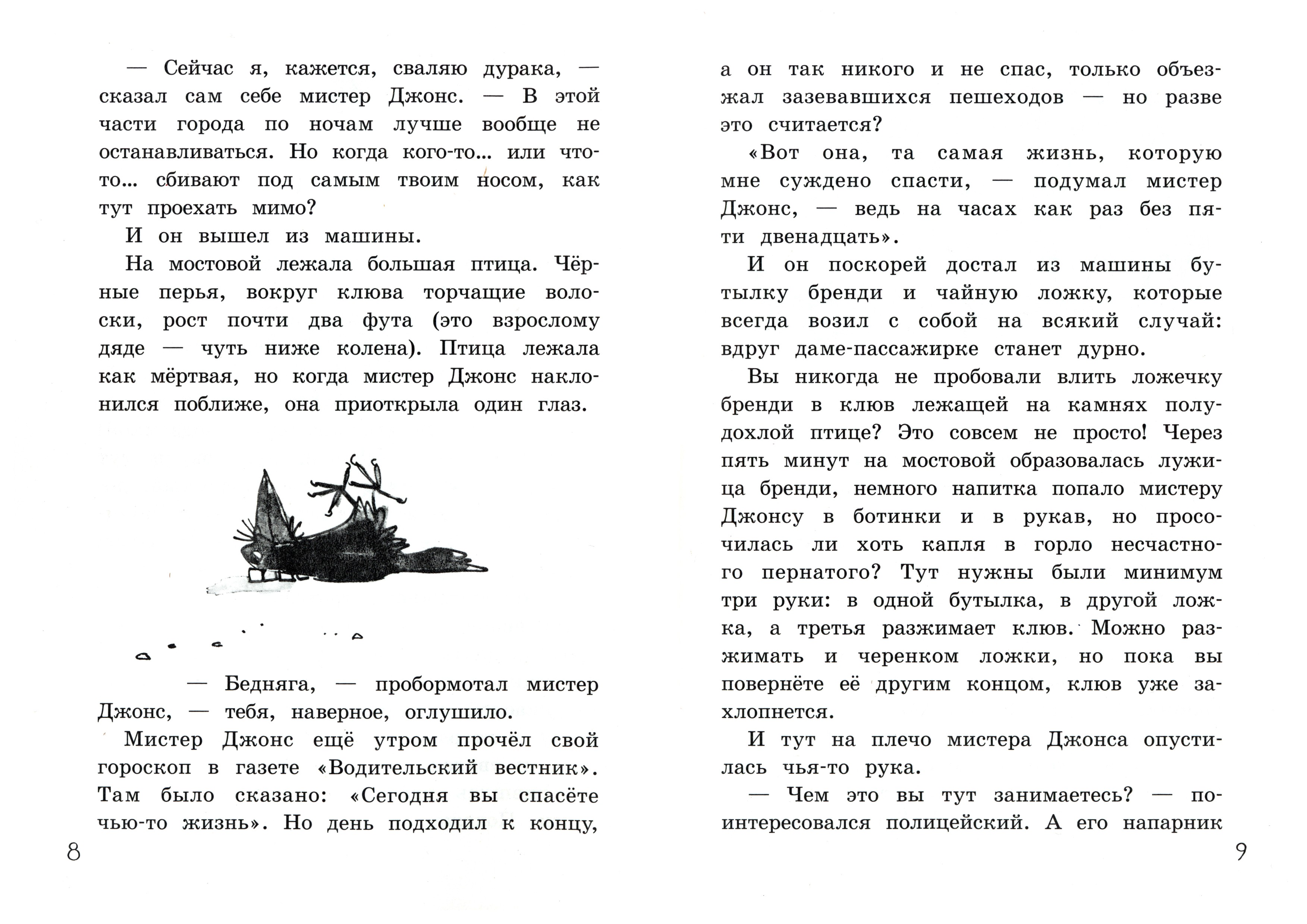 Книга Лабиринт Арабелла и ворон - фото 5