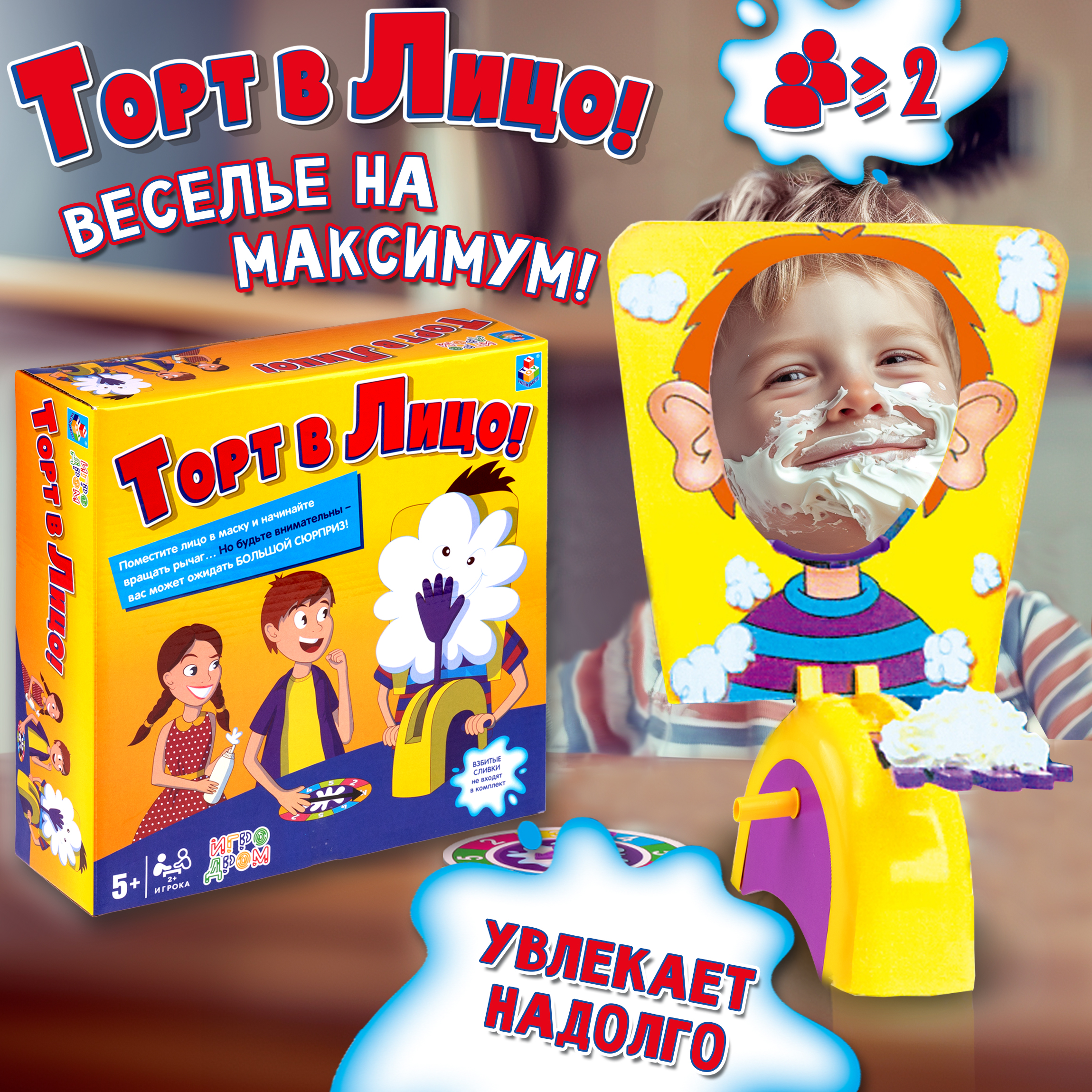 Настольная игра 1TOY Торт в лицо - фото 2