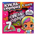 Кукла мини Игроленд