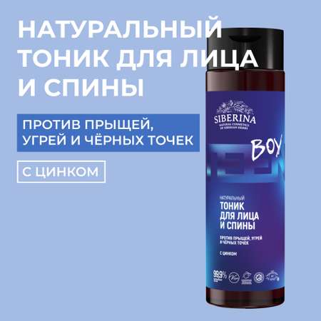Тоник Siberina От прыщей 200 мл