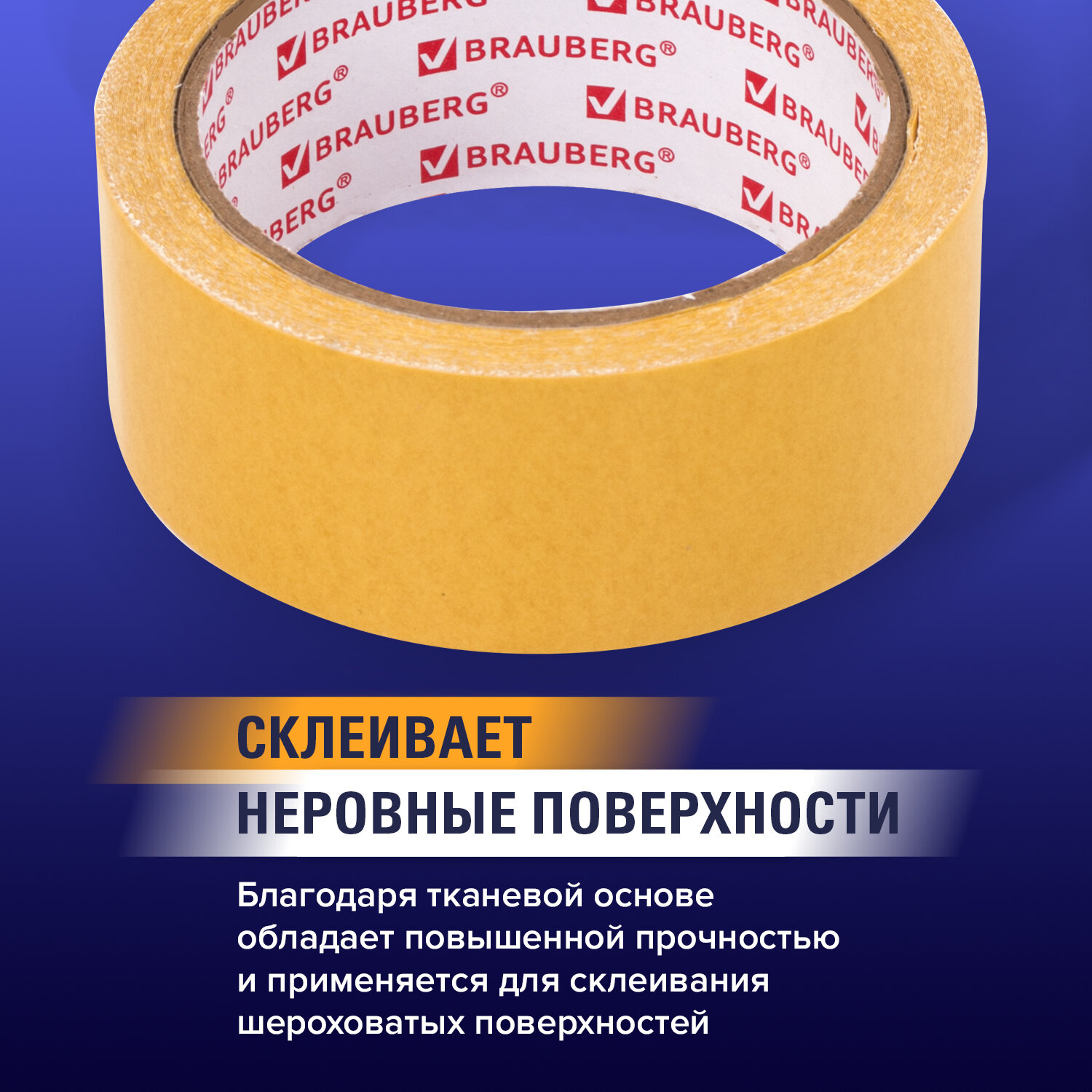 Клейкая лента Brauberg - фото 4