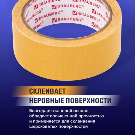 Клейкая лента Brauberg