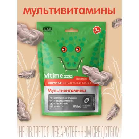 Мультивитамины Vitime Kidzoo комплекс
