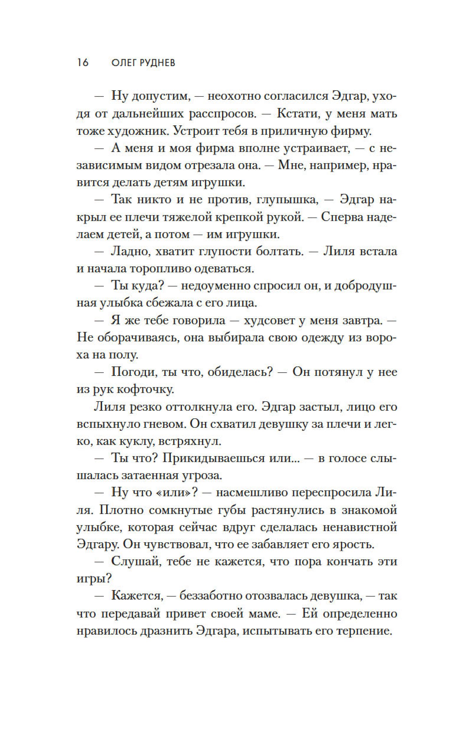 Книга АЗБУКА Долгая дорога в дюнах II. История продолжается. - фото 16