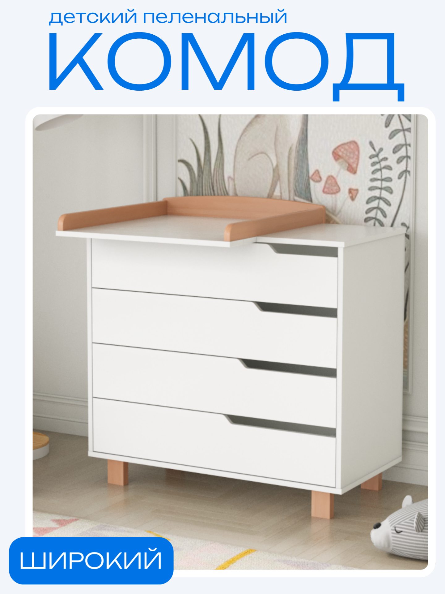 Изображение товара Комод пеленальный Incanto Marsi (белый, бук)