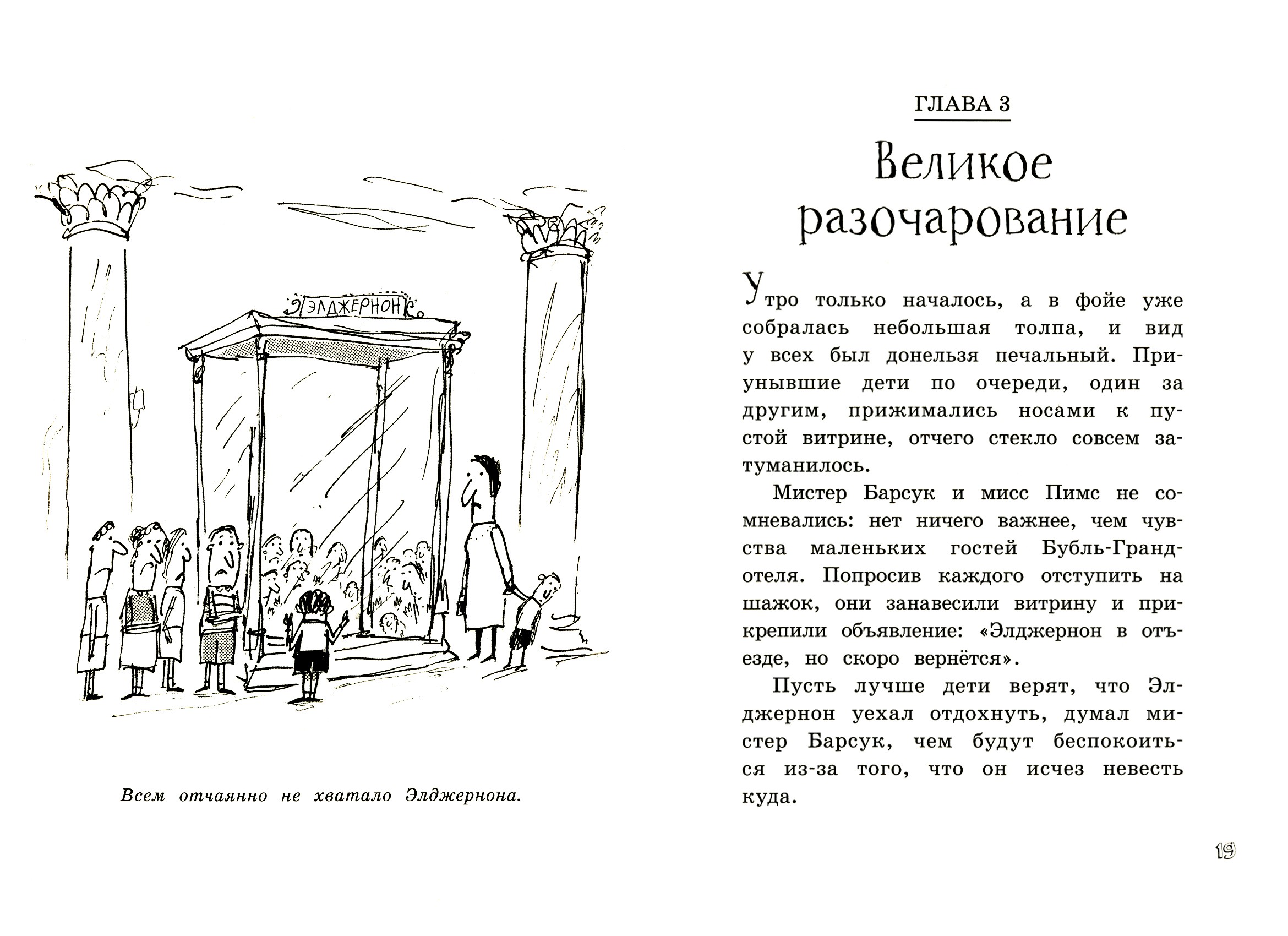 Книга Лабиринт Мистер Барсук и пропавшая обезьяна - фото 3