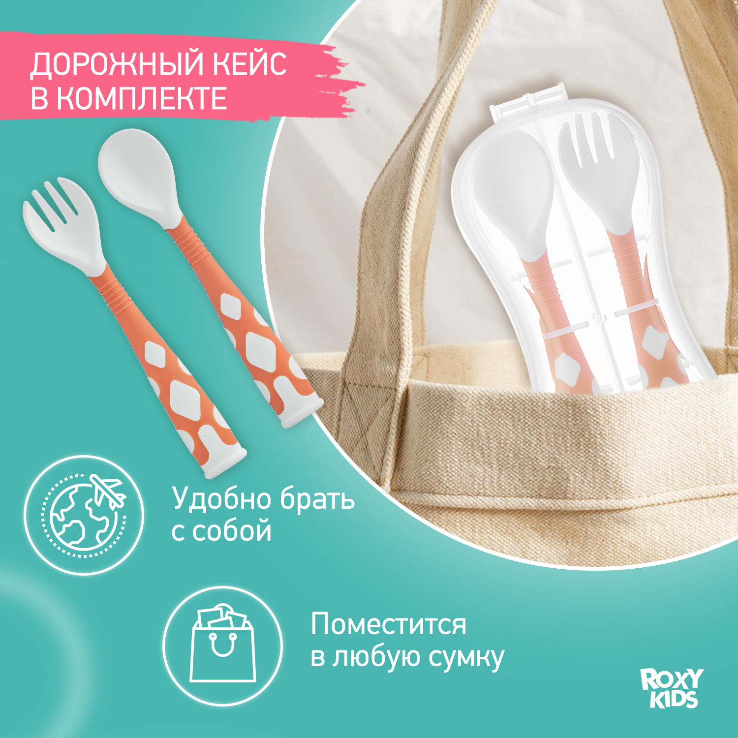 Набор посуды ROXY-KIDS - фото 3