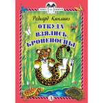 Книга Издательство Детская литератур Откуда взялись Броненосцы