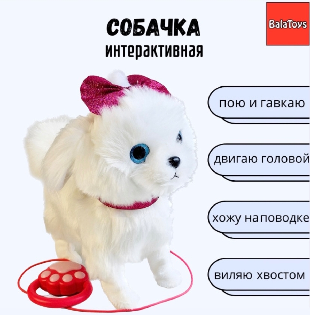 Игрушка мягкая BalaToys собачка Бело-розовая 26 см - фото 1