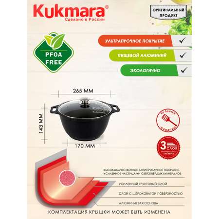 Кастрюля Kukmara антипригарное покрытие литая 4.0л стеклянная крышка к41а